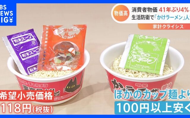 【貧困】給料上がらない。。物価高で100円前後の「具なしカップ麺」が人気