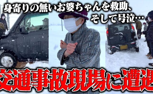 暴露系コレコレ　大雪で車脱輪の高齢女性を救助　女性は涙声で感謝「いい動画だ」「全員いい人で泣いた」