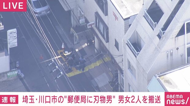 【悲報】埼玉・川口市の郵便局に強盗か 男女2人けが 刃物を持った男は逃走中