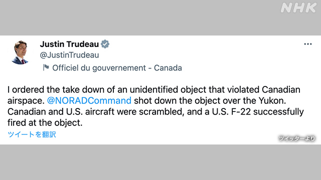 【カナダ】トルドー首相 “領空侵入した未確認の飛行物体を撃墜”と発表