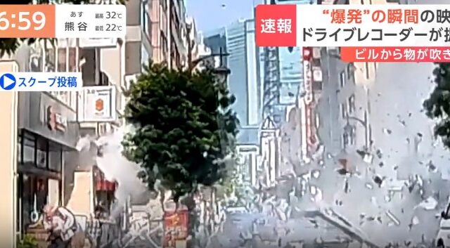 【動画】新橋の爆発火災の映像